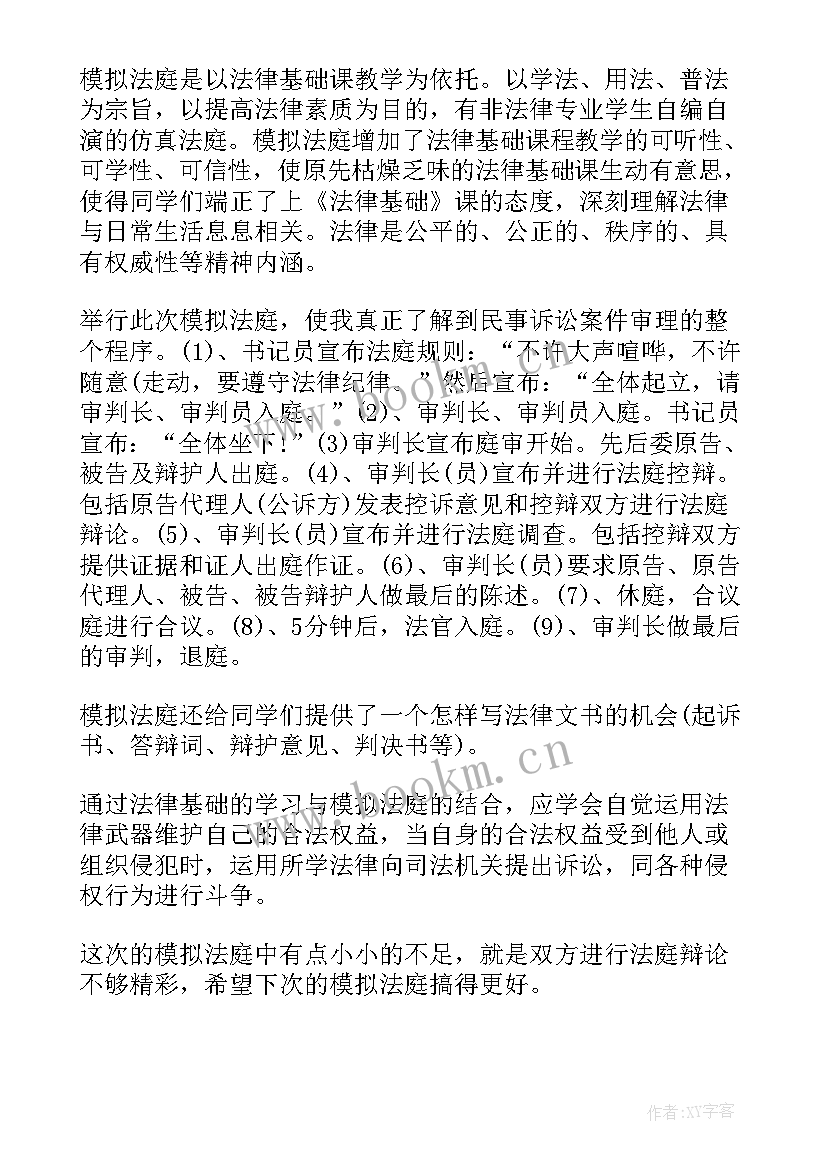 最新模拟法庭书记员心得体会(优秀9篇)