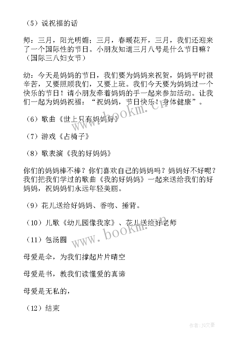 最新幼儿园小班三八妇女节活动方案及小结(模板5篇)