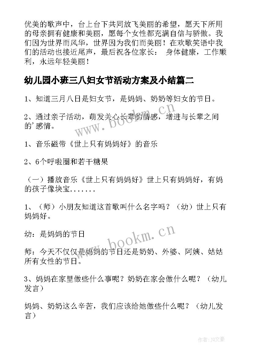 最新幼儿园小班三八妇女节活动方案及小结(模板5篇)