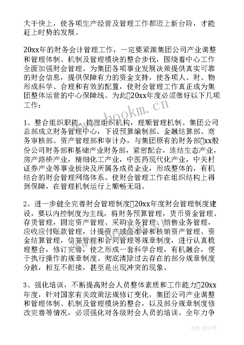 新疆会计年度个人工作计划 会计个人年度工作计划(优秀5篇)