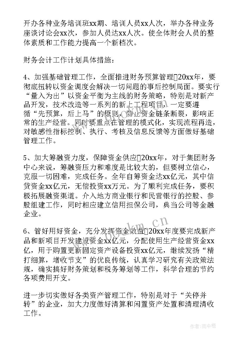 新疆会计年度个人工作计划 会计个人年度工作计划(优秀5篇)