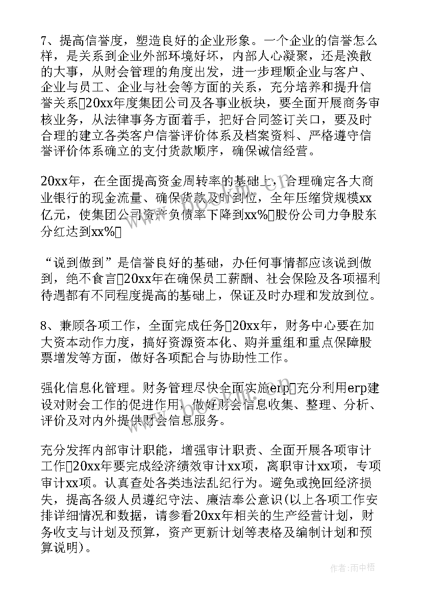 新疆会计年度个人工作计划 会计个人年度工作计划(优秀5篇)