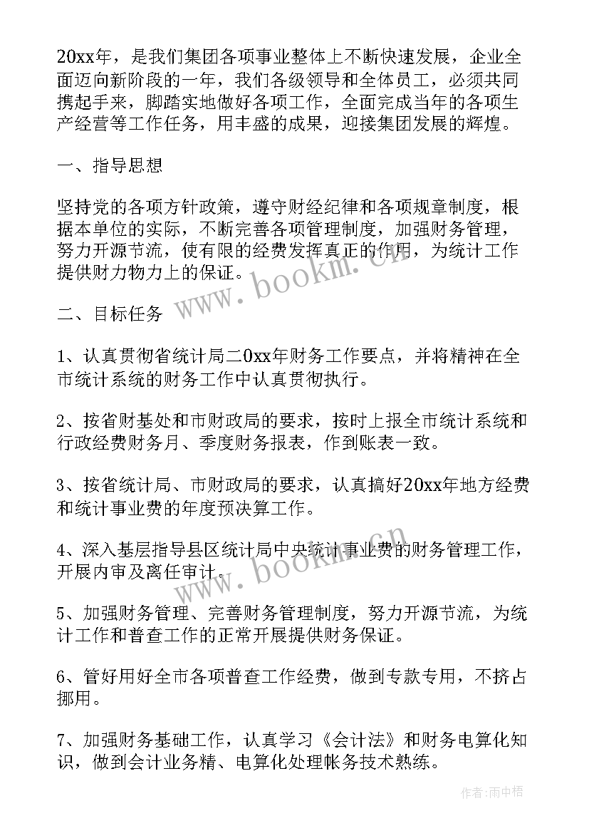 新疆会计年度个人工作计划 会计个人年度工作计划(优秀5篇)