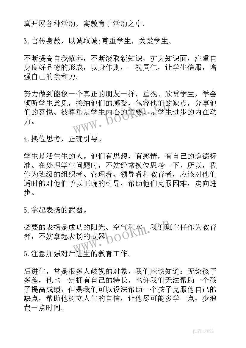 最新小学二年级上班主任工作计划与总结(精选5篇)