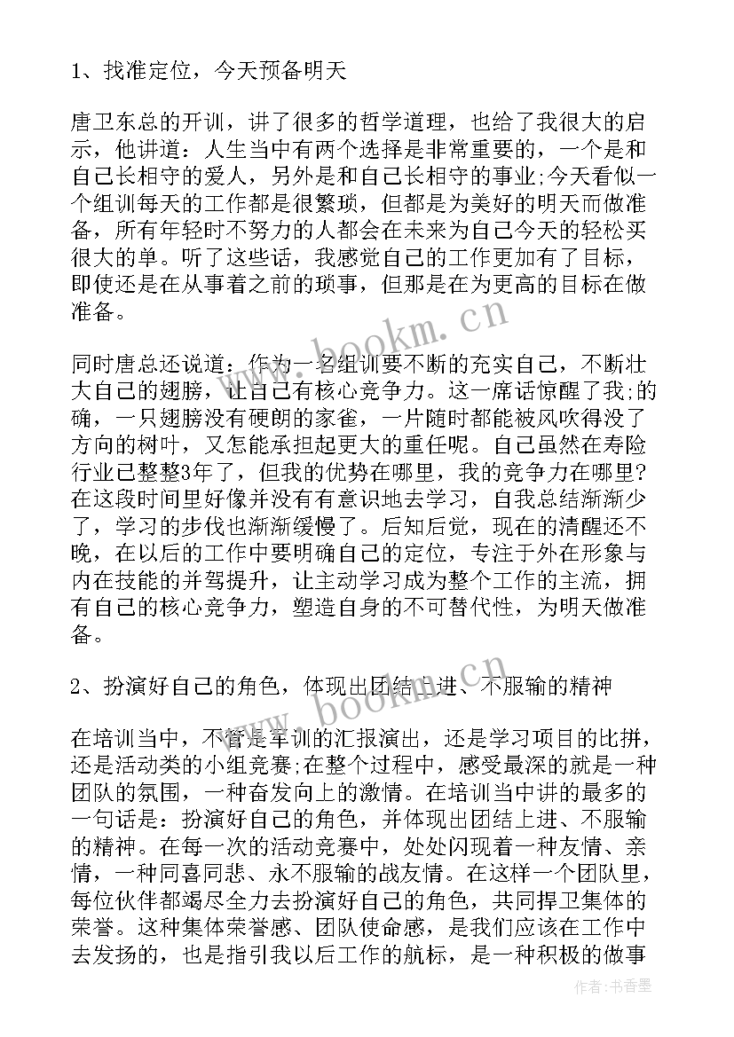 最新保险培训总结简单 保险培训总结(精选5篇)