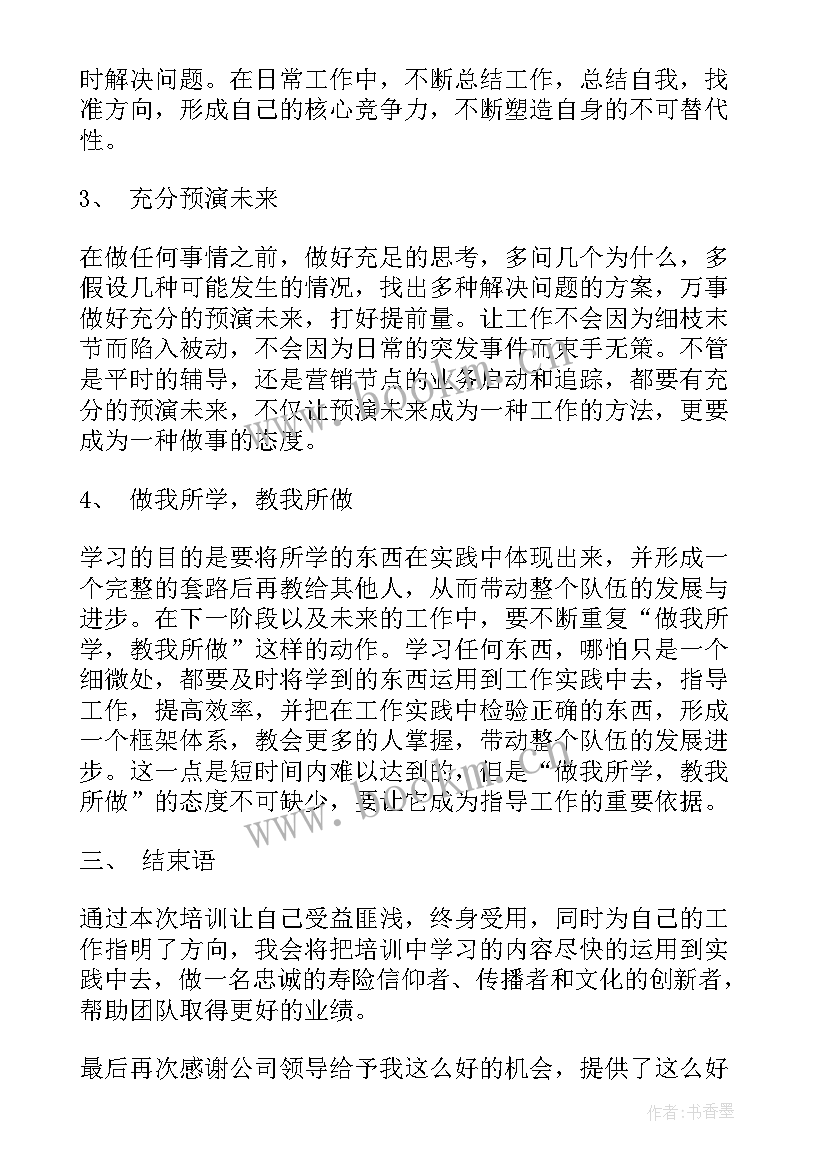 最新保险培训总结简单 保险培训总结(精选5篇)