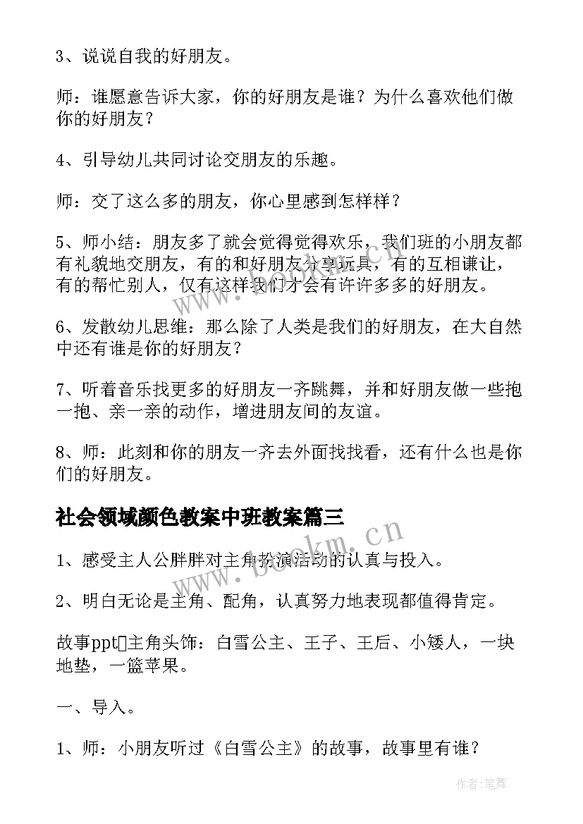 最新社会领域颜色教案中班教案 中班社会领域教案(汇总7篇)