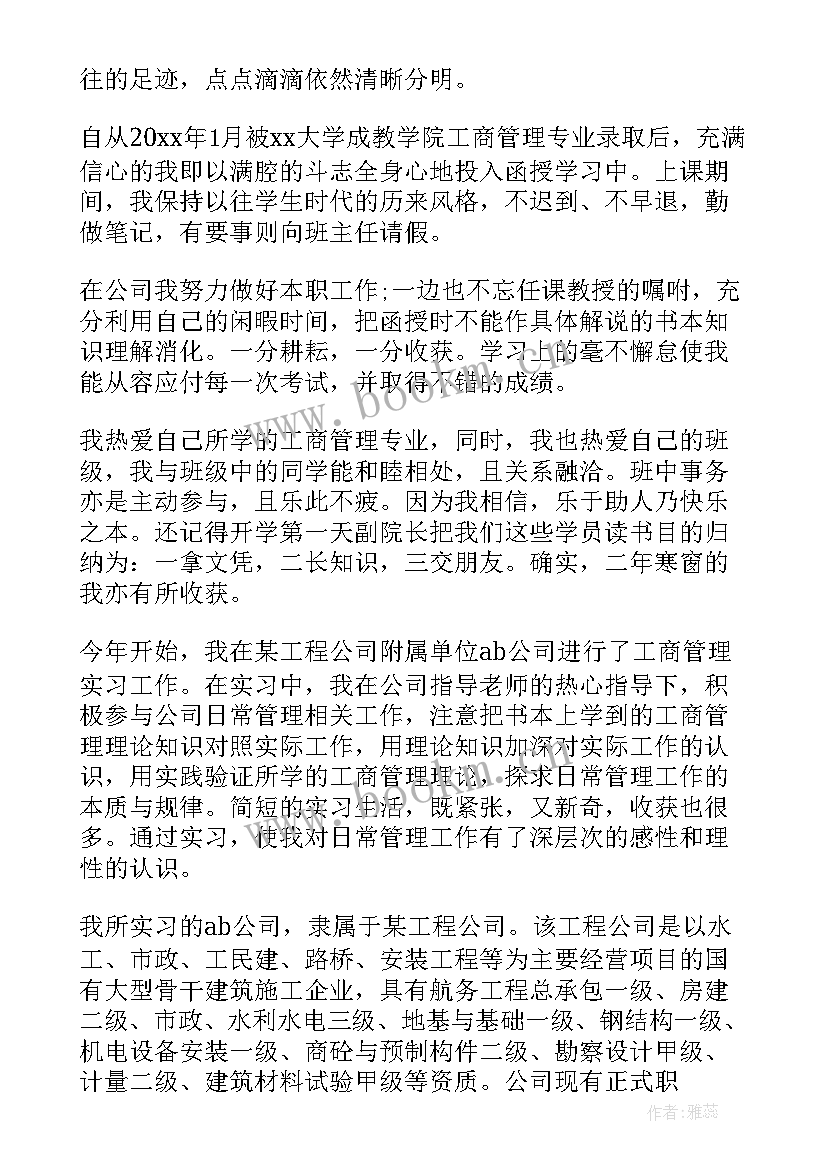 最新函授工商自我鉴定(精选5篇)