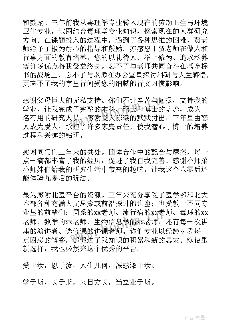 2023年博士论文答辩感言(模板10篇)