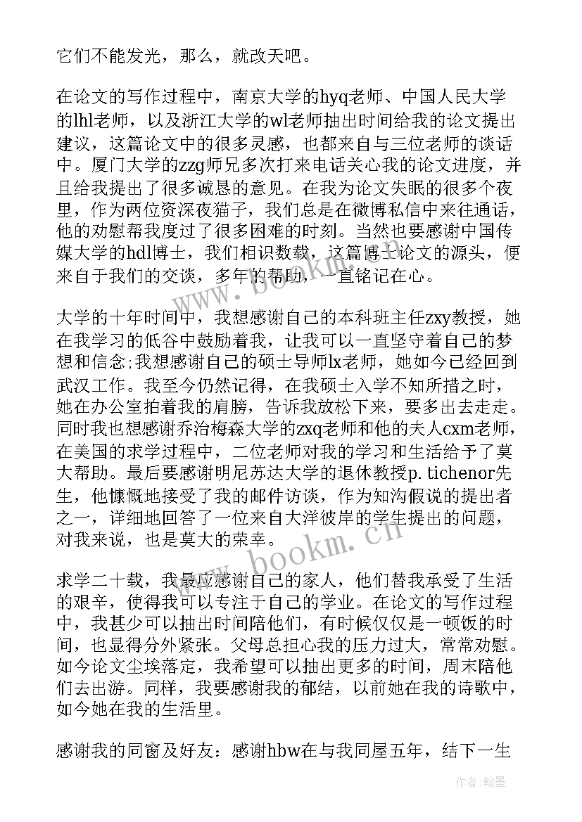 2023年博士论文答辩感言(模板10篇)