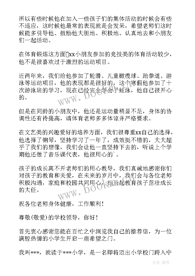 小学生感恩老师班会(实用7篇)