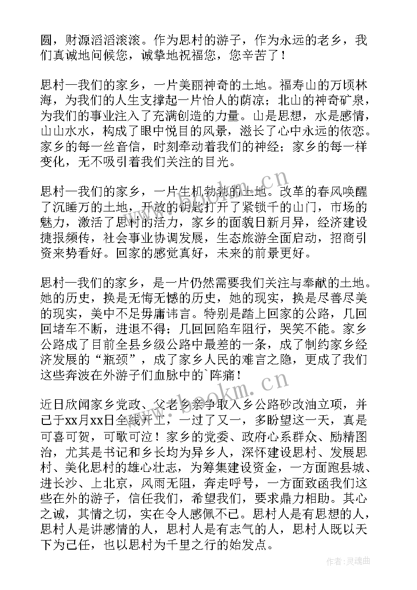 2023年家乡环境的建议书(模板5篇)