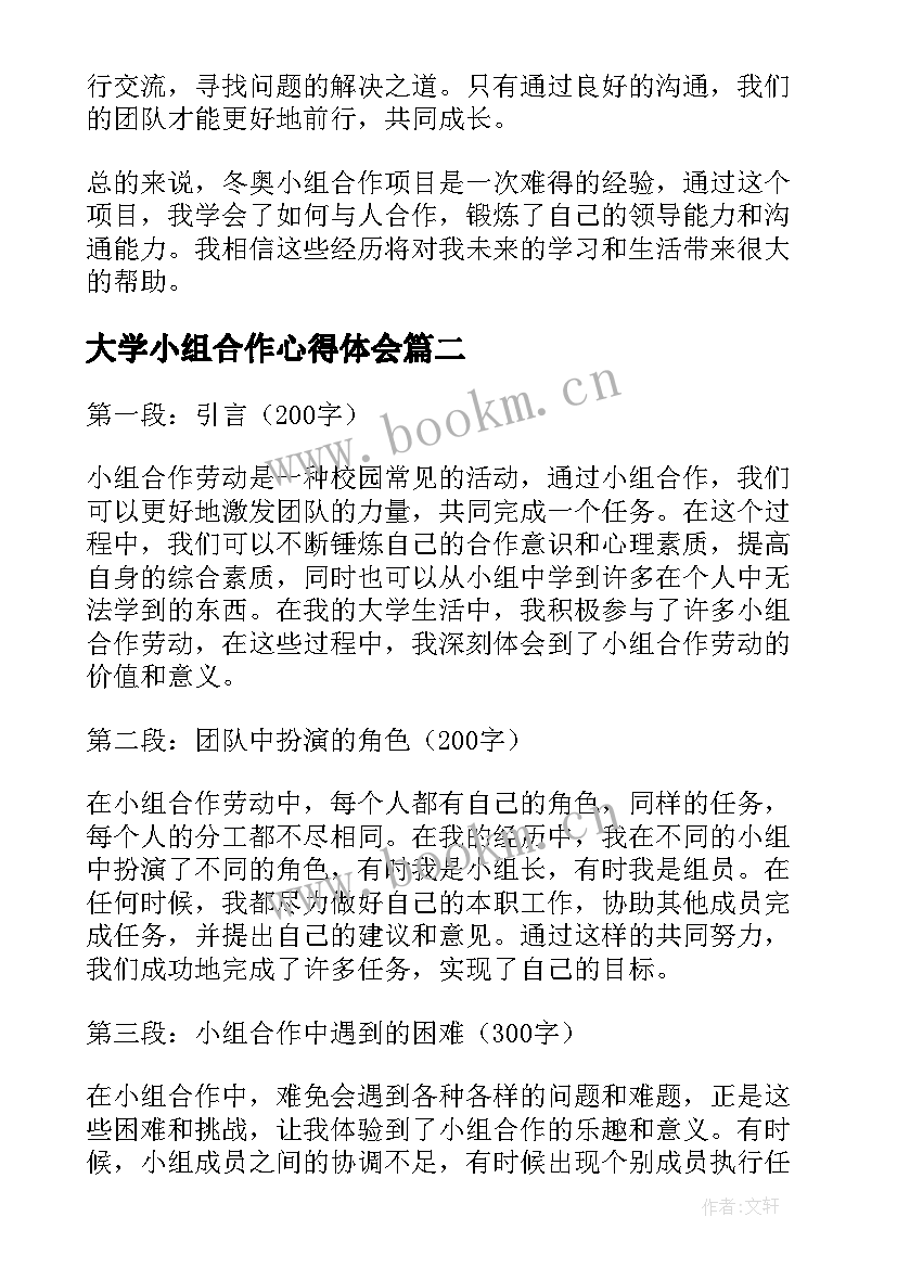 大学小组合作心得体会(汇总7篇)