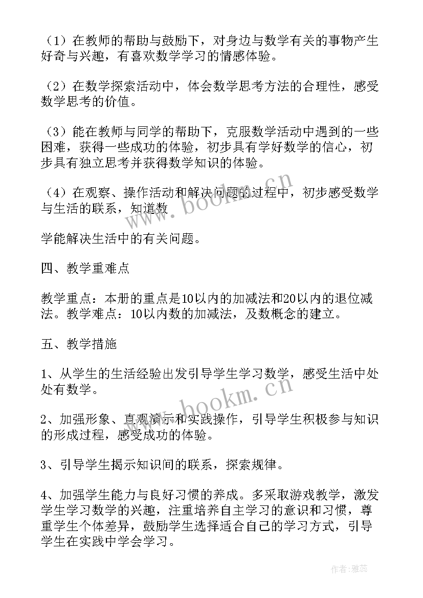 北师大版一年级数学电子版教材 北师大一年级数学教学计划(优秀10篇)