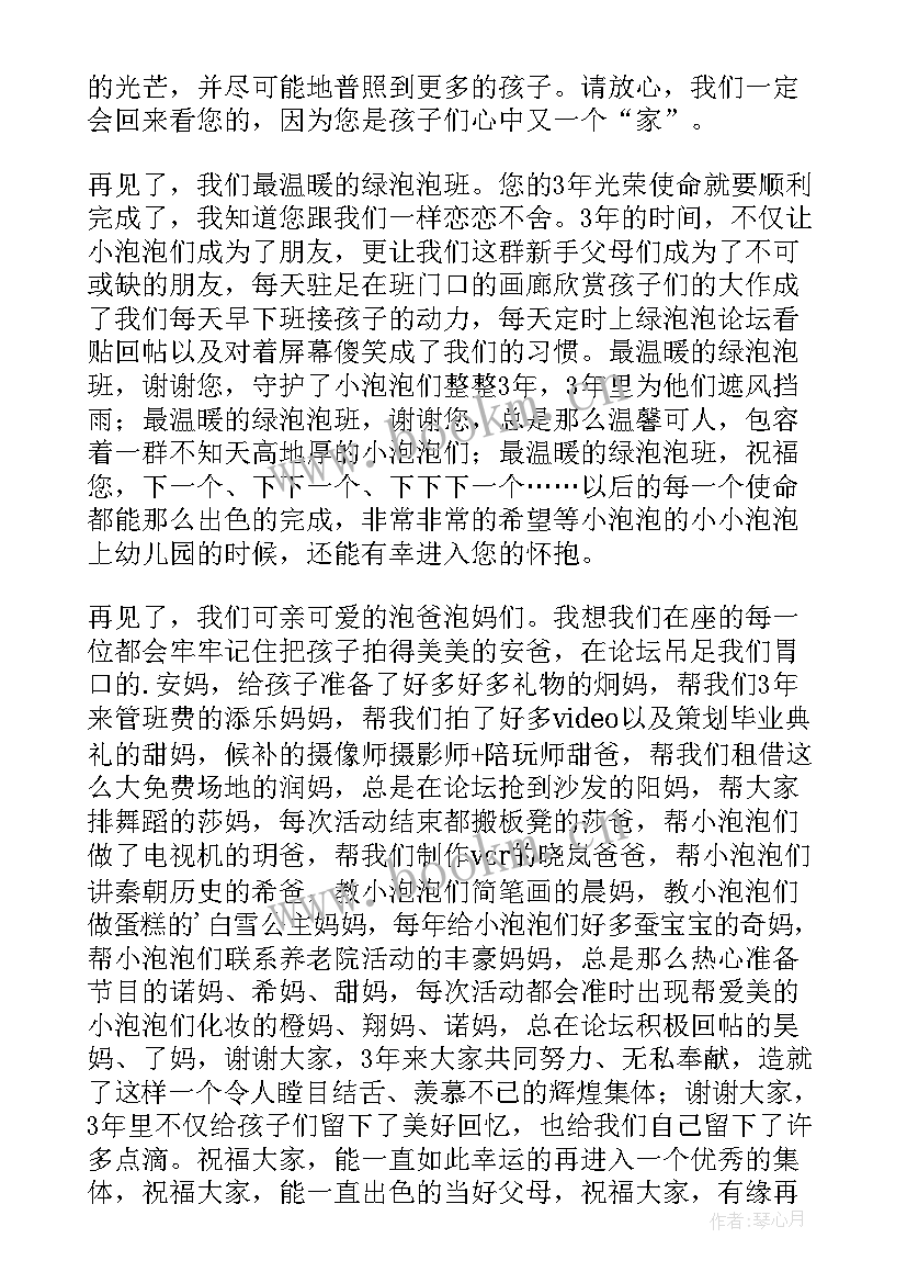 幼儿园大班毕业典礼感言 幼儿园大班毕业典礼幼儿代表发言稿(实用10篇)