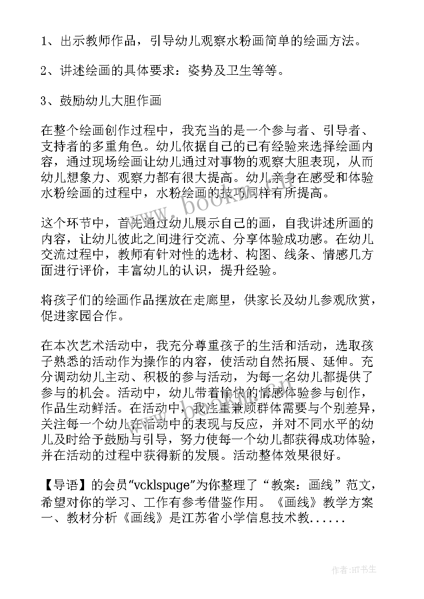 最新幼儿园水蒸气教案反思 大班美术静物教案反思(通用9篇)