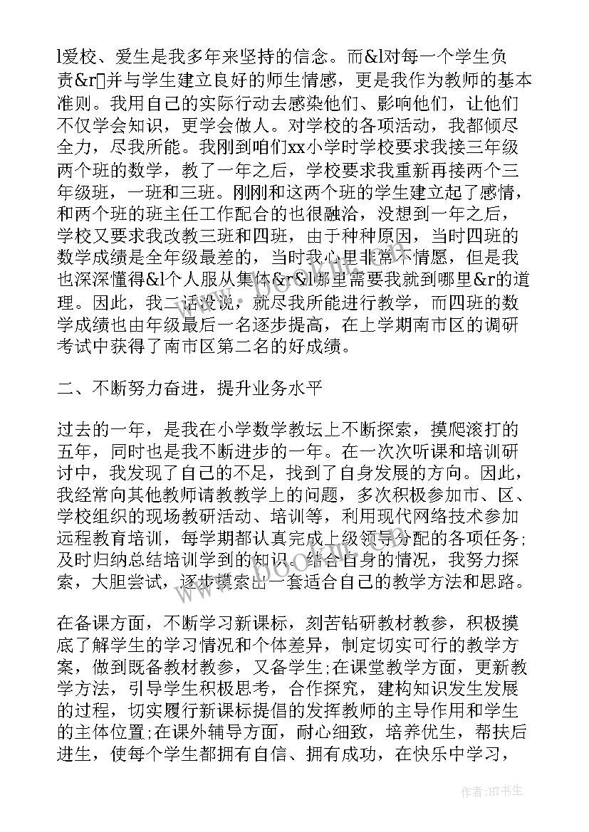 最新小学数学教师年度总结报告个人 小学数学教师年度个人总结(实用10篇)