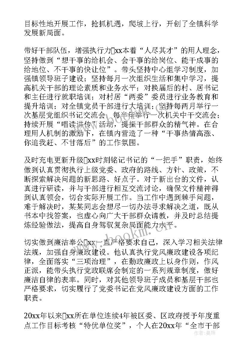 老干部事迹材料(汇总5篇)