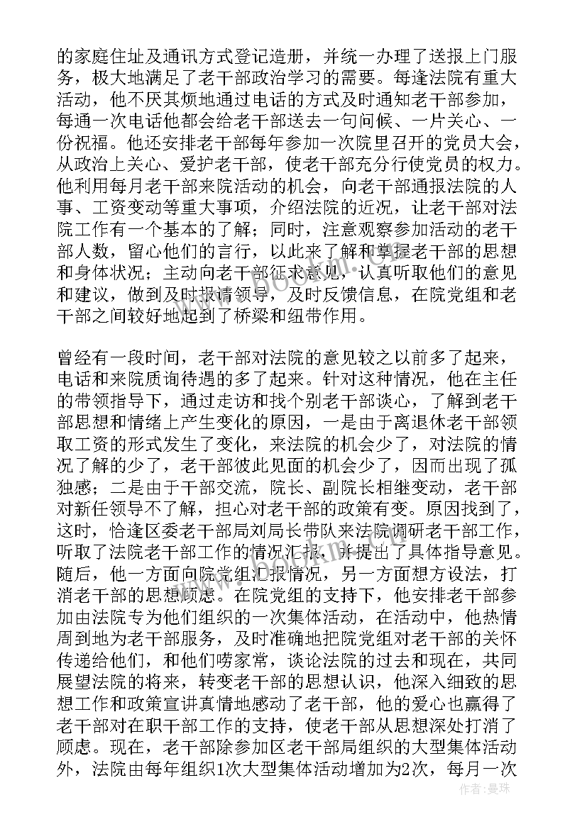 老干部事迹材料(汇总5篇)