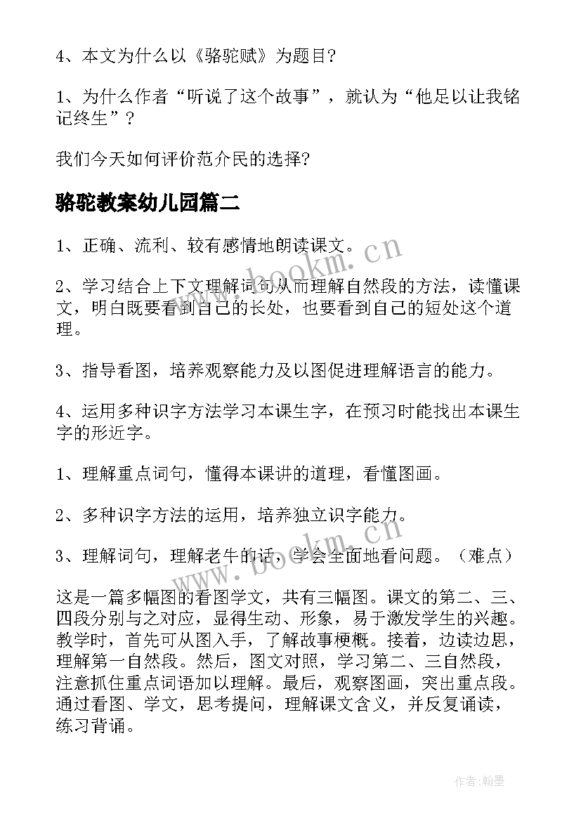 2023年骆驼教案幼儿园(实用6篇)