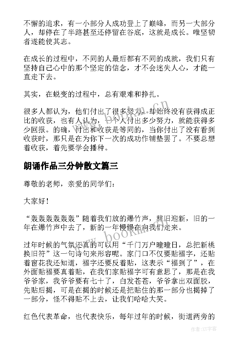 朗诵作品三分钟散文 小学三分钟散文朗诵稿(实用5篇)