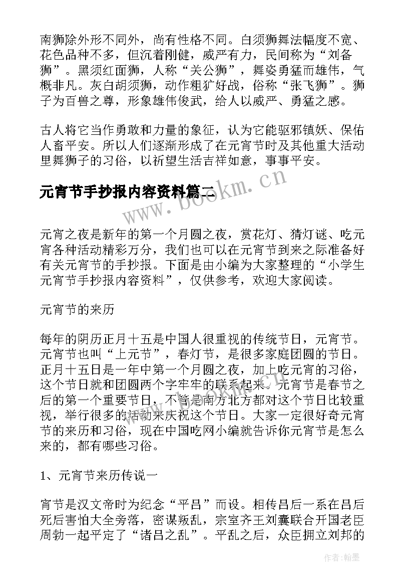 2023年元宵节手抄报内容资料(模板5篇)