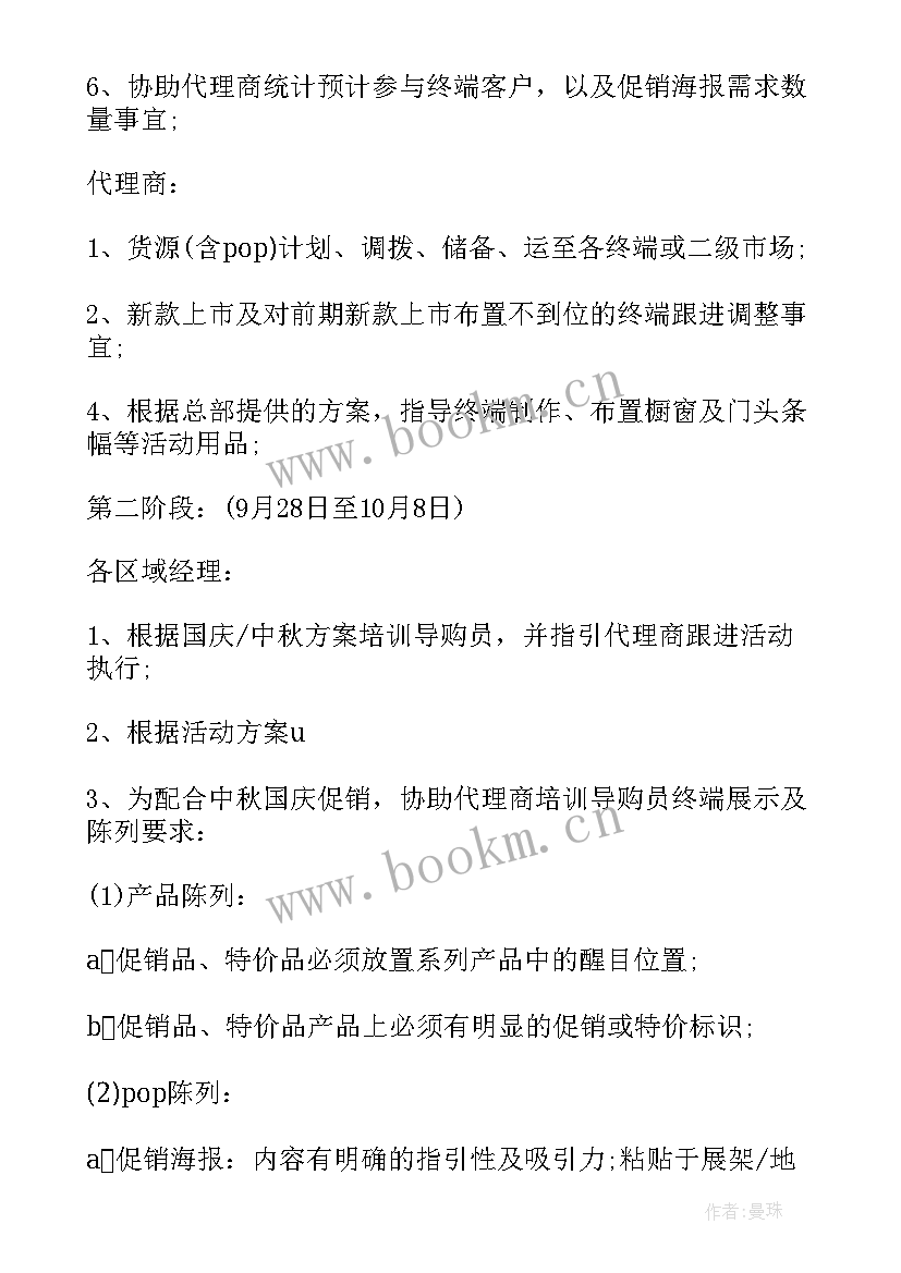 最新服装中秋活动方案策划(大全5篇)