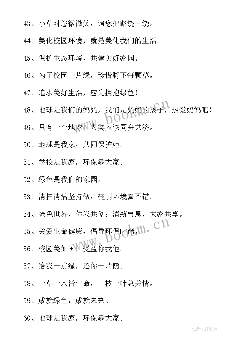 2023年绿色校园的宣传语(通用5篇)