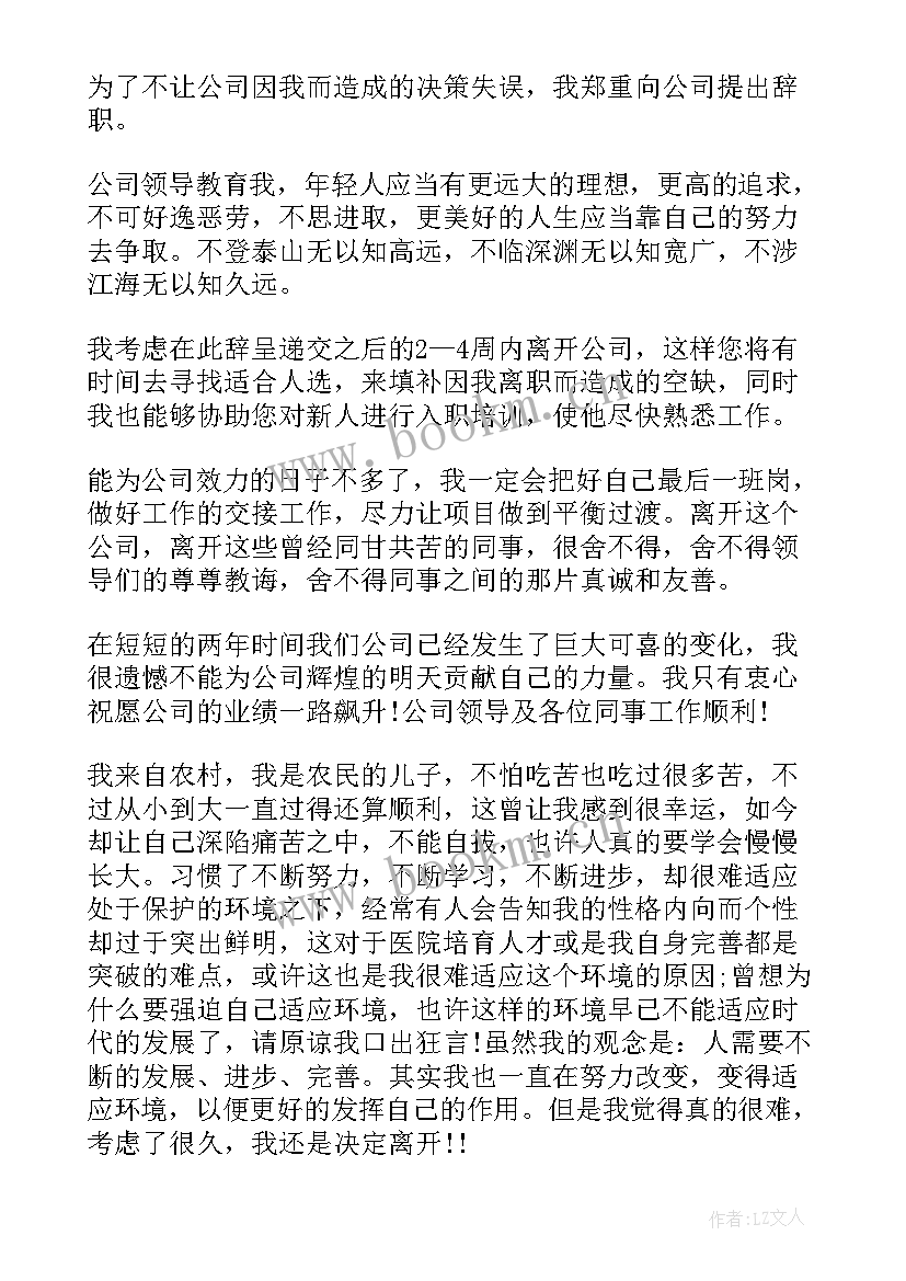 2023年部门辞职报告(大全6篇)