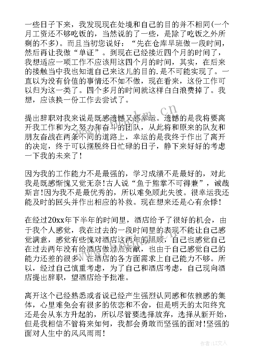 2023年部门辞职报告(大全6篇)