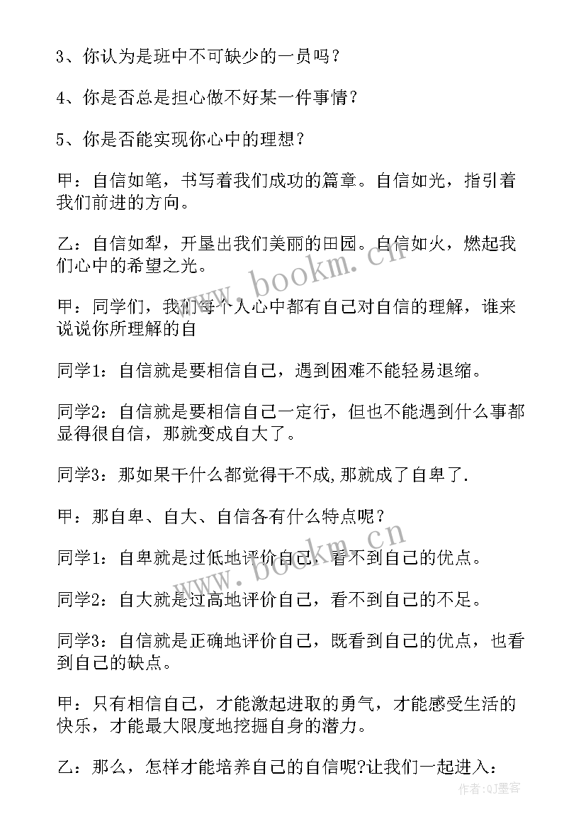 最新三年级班会活动教案及反思(精选8篇)