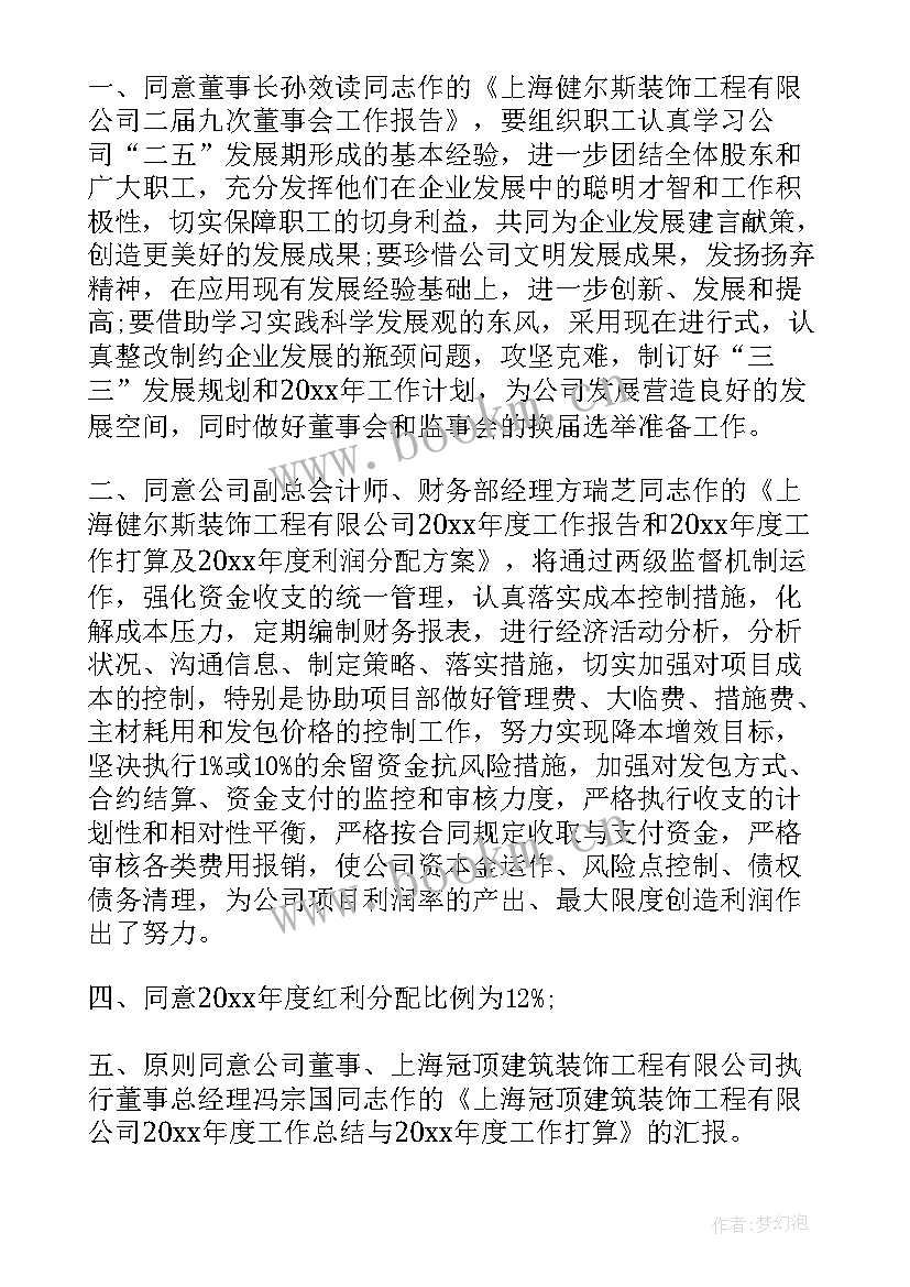 2023年董事会会议记录简单 董事会会议记录(优秀5篇)