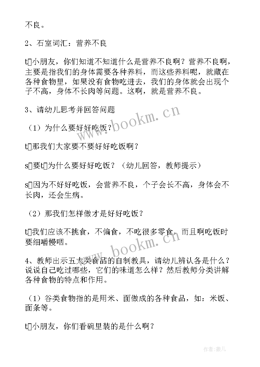 2023年营养日教案小班 大班健康公开课教案及教学反思小小营养师(优秀5篇)