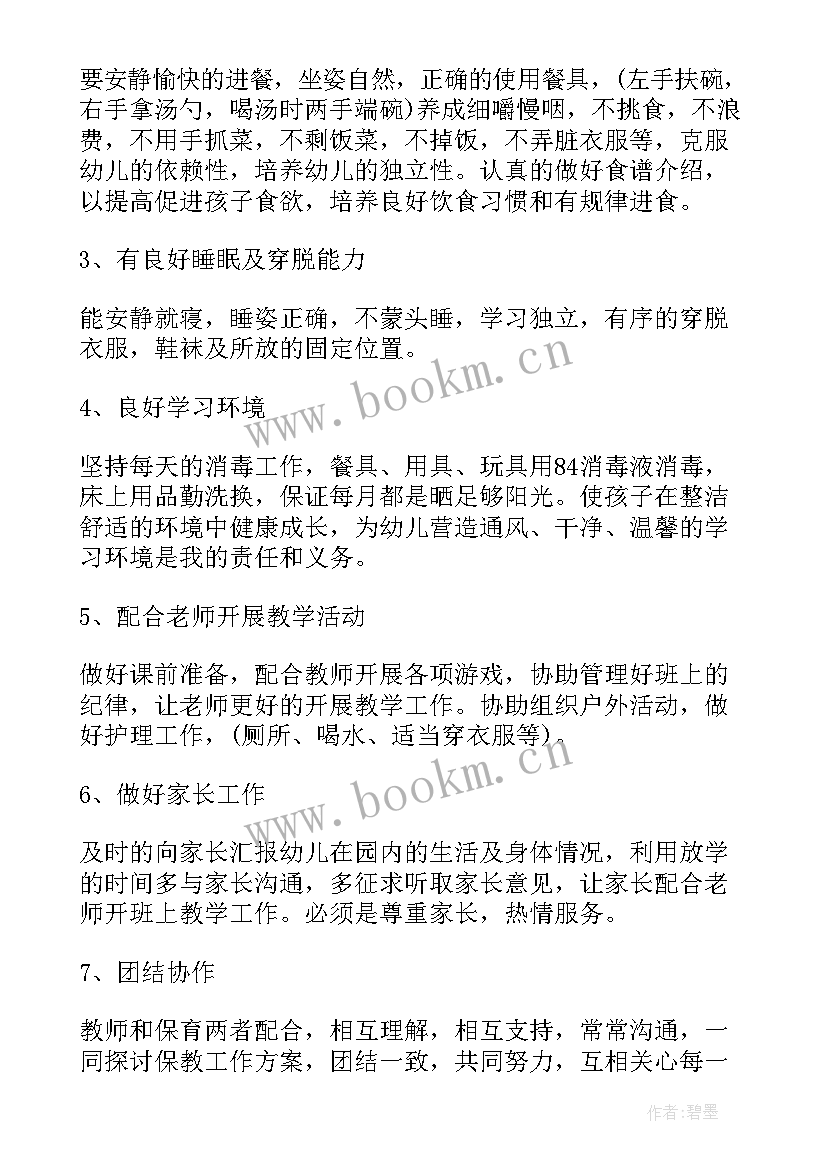 最新大班保育员秋学期个人计划 大班保育员上期个人工作计划(优质5篇)