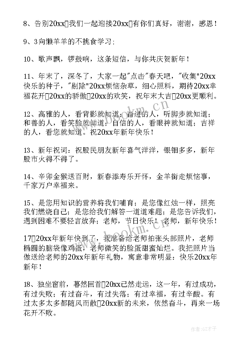 2023年新年贺词兔年祝福语(优秀5篇)