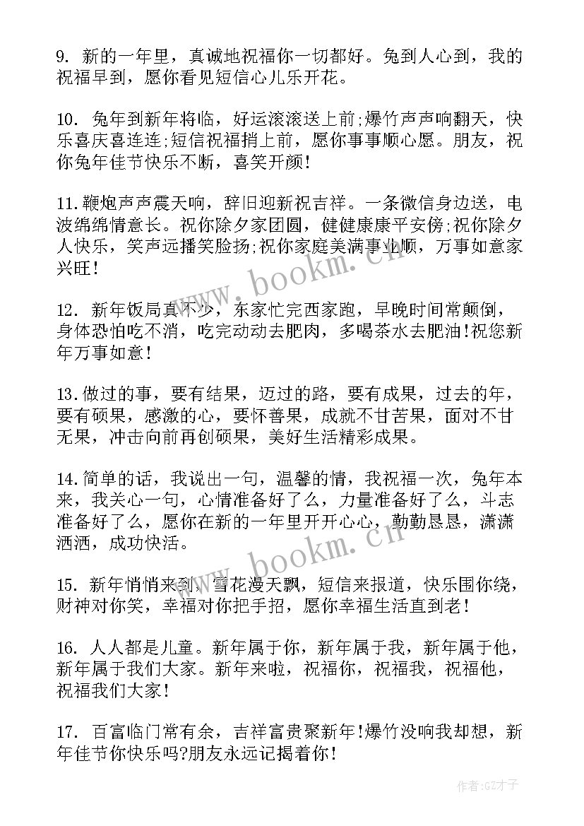 2023年新年贺词兔年祝福语(优秀5篇)