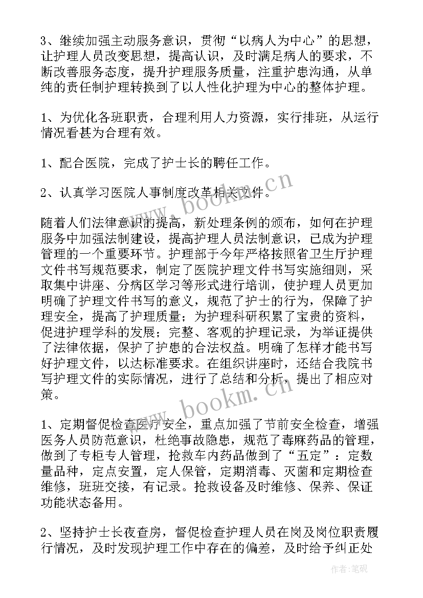 最新乡镇卫生院护理部工作计划(优秀5篇)