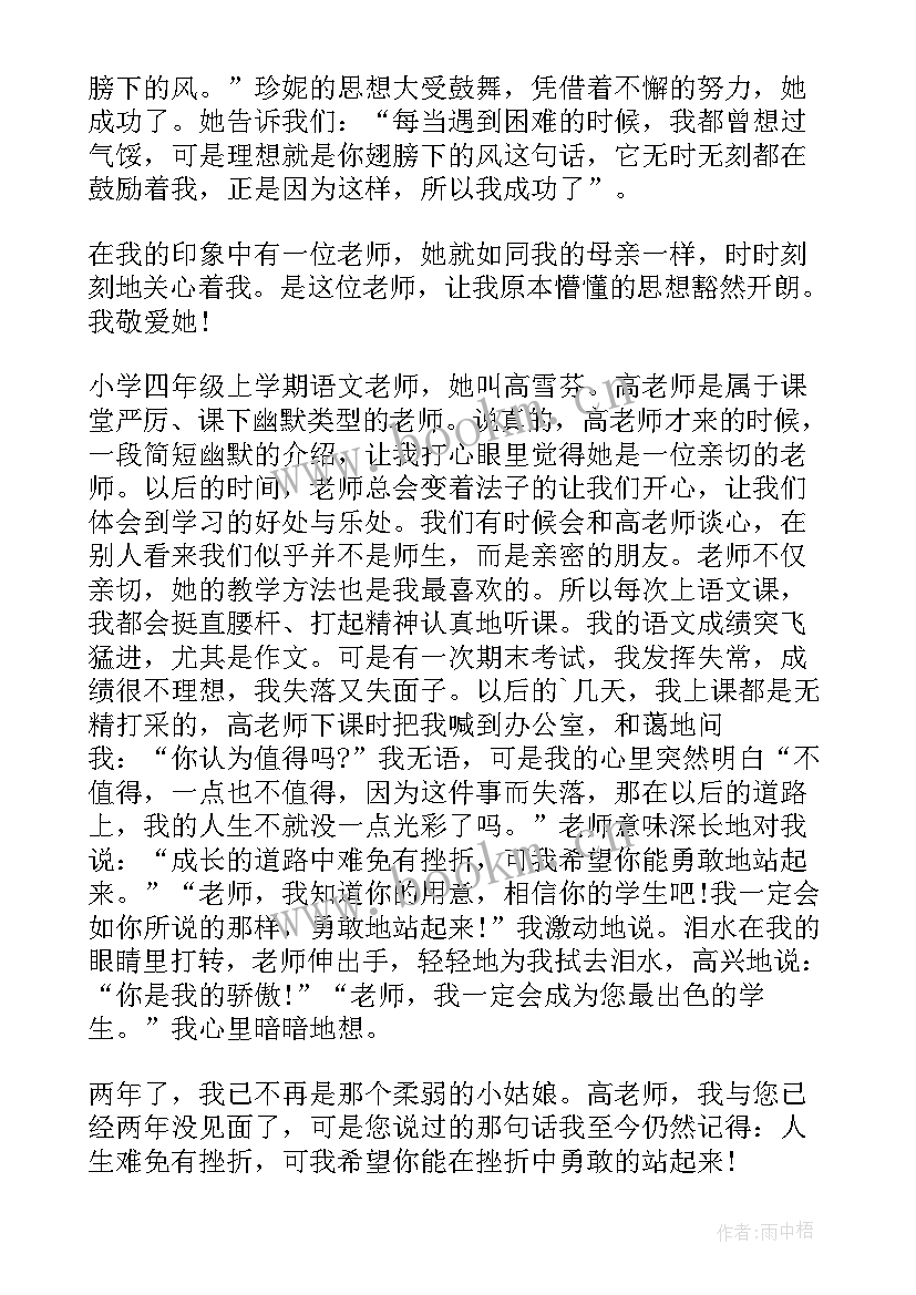 最新感恩的读书心得 感恩老师读书心得(精选7篇)