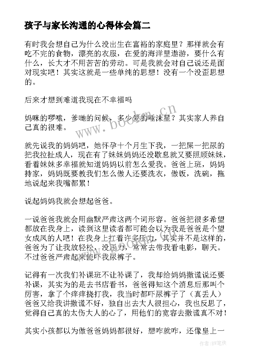 最新孩子与家长沟通的心得体会(精选10篇)