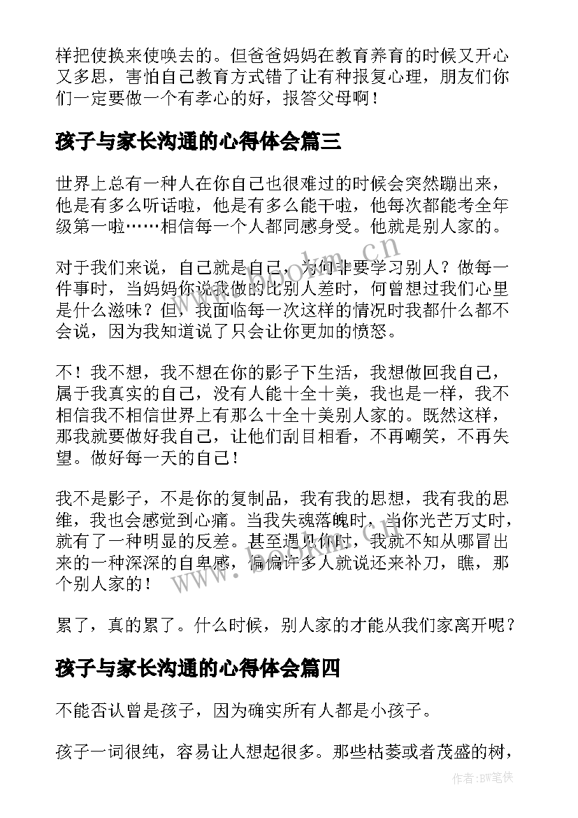 最新孩子与家长沟通的心得体会(精选10篇)