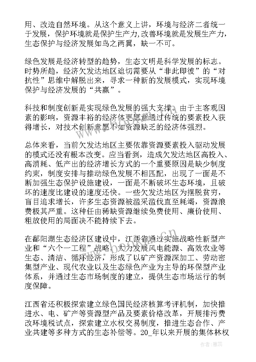 最新推进生态文明建设心得体会(汇总5篇)