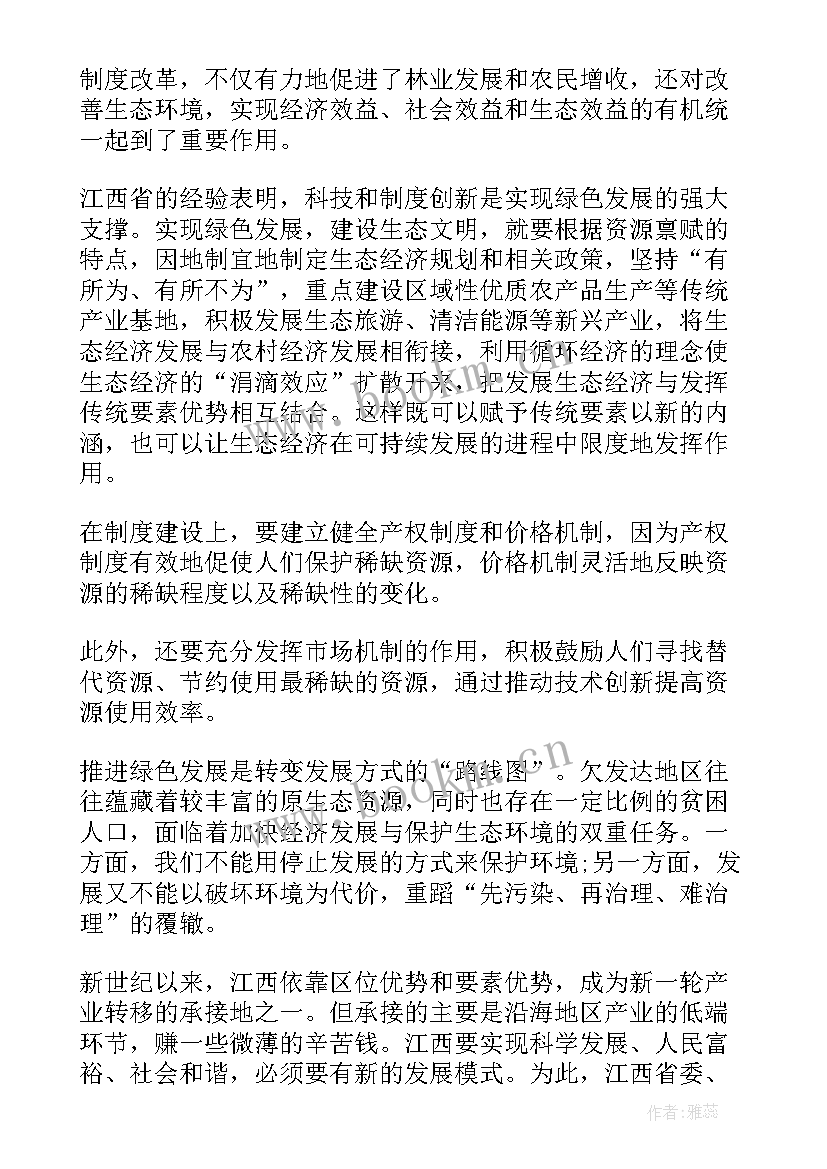 最新推进生态文明建设心得体会(汇总5篇)