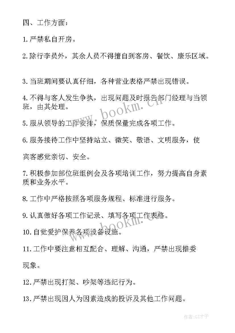 2023年餐厅前厅管理制度方案 餐厅前厅安全管理制度(优秀5篇)