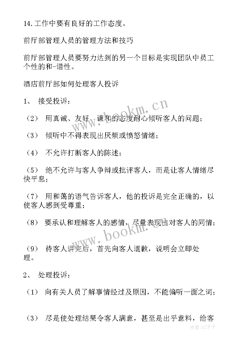 2023年餐厅前厅管理制度方案 餐厅前厅安全管理制度(优秀5篇)