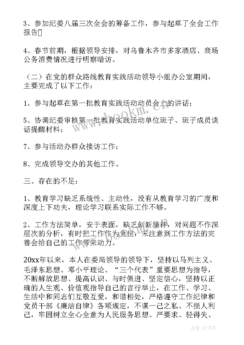 最新纪检监察干部年度考核个人工作总结(精选5篇)