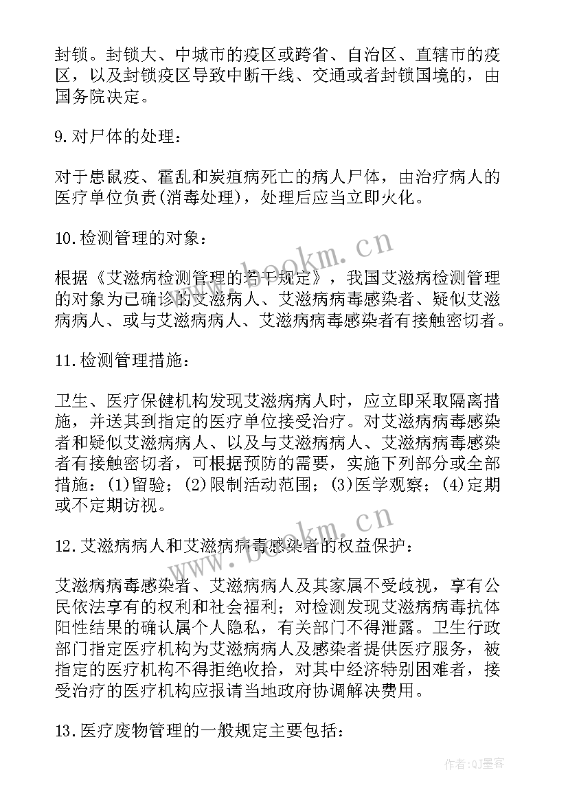 最新传染病疫情的责任报告单位(通用5篇)