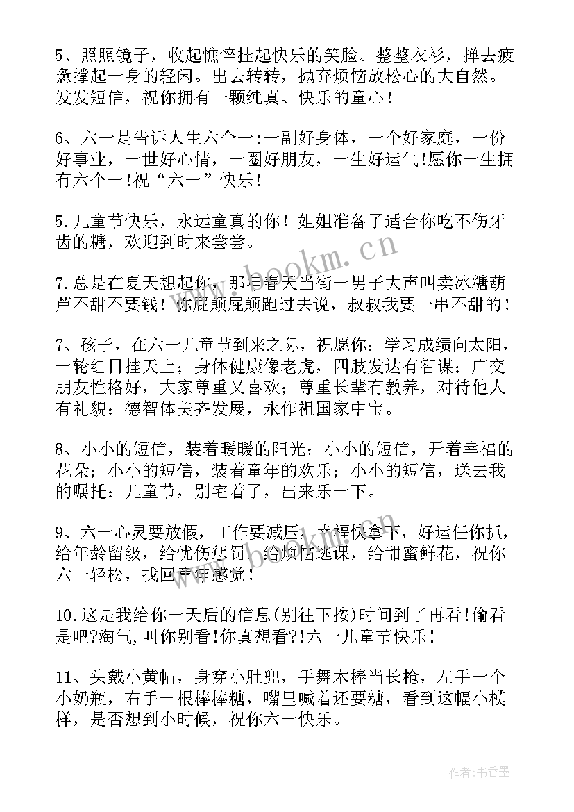 2023年六一祝福话语短 六一搞笑祝福短信(模板5篇)