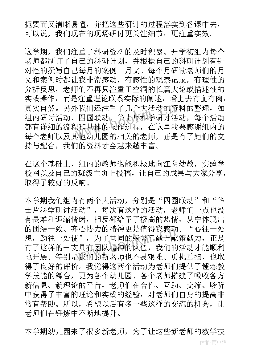 2023年幼儿园语言教研组长述职报告(通用5篇)