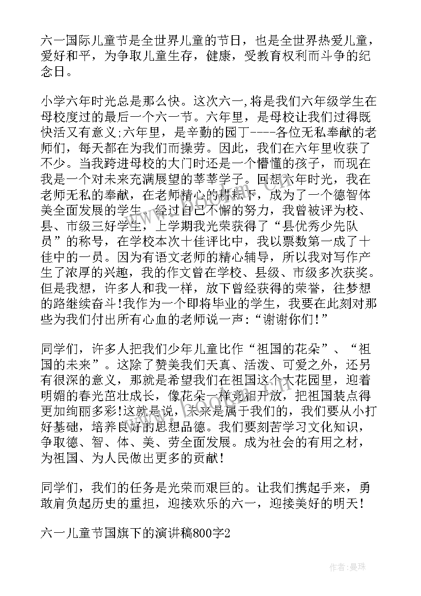 六一儿童节国旗下演讲稿小学生 六一儿童节国旗下演讲稿(实用10篇)