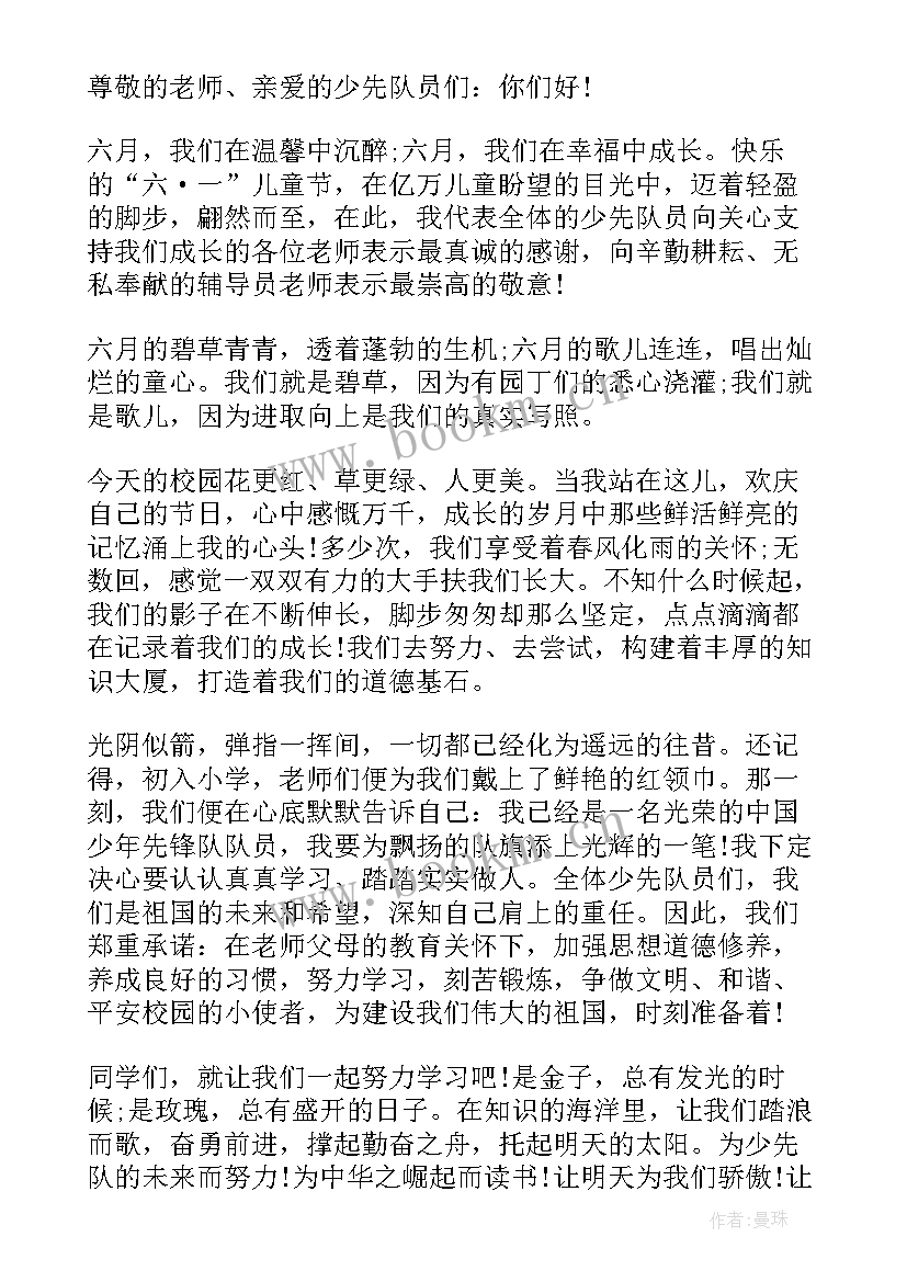 六一儿童节国旗下演讲稿小学生 六一儿童节国旗下演讲稿(实用10篇)